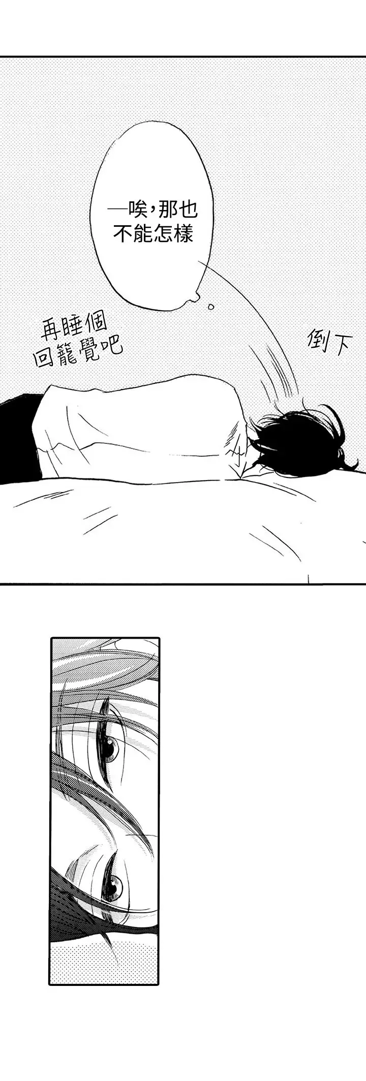 拜托请爱我第29话