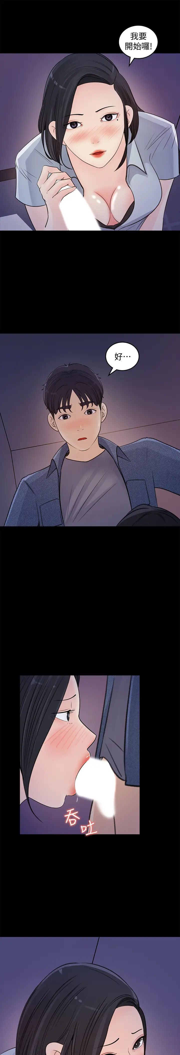 女神收藏清单第18话-在公司的楼梯间跟组长偷偷来