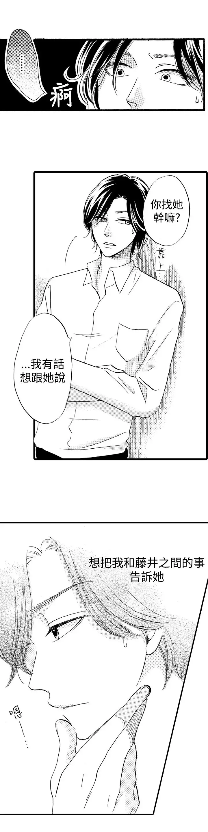 拜托请爱我第29话