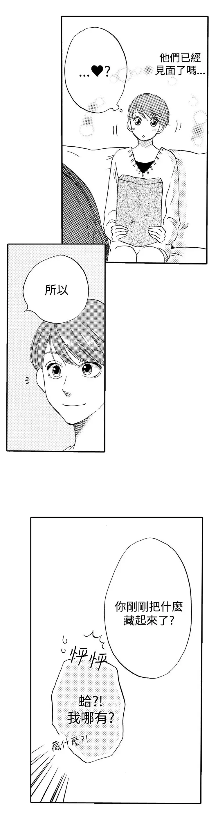 拜托请爱我第29话