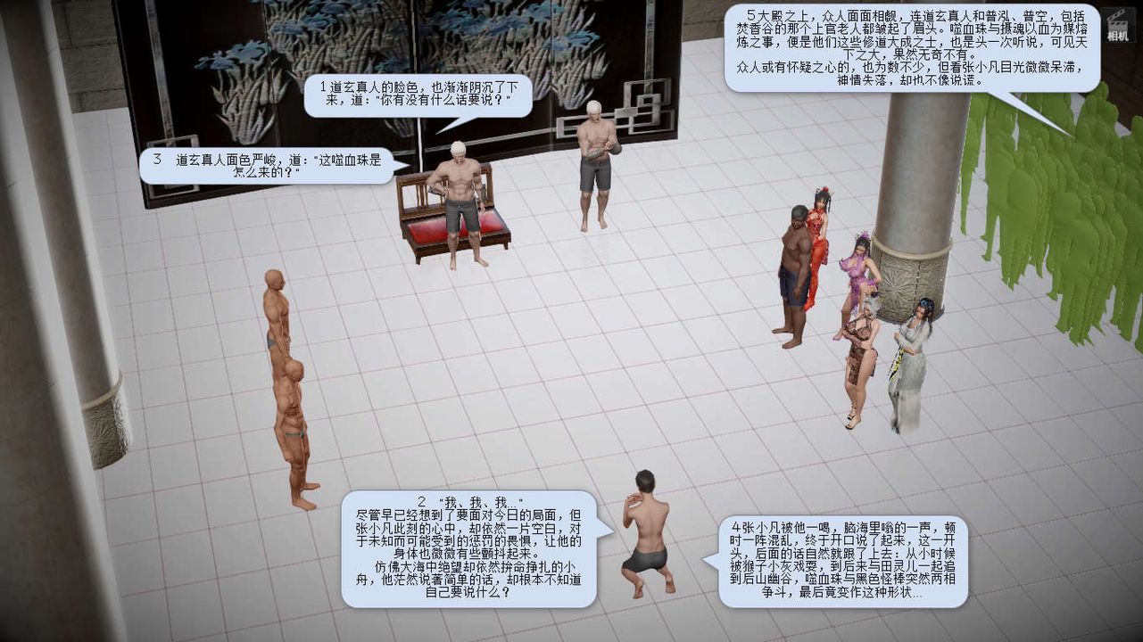 [3D]诛仙荡魔誌第05话