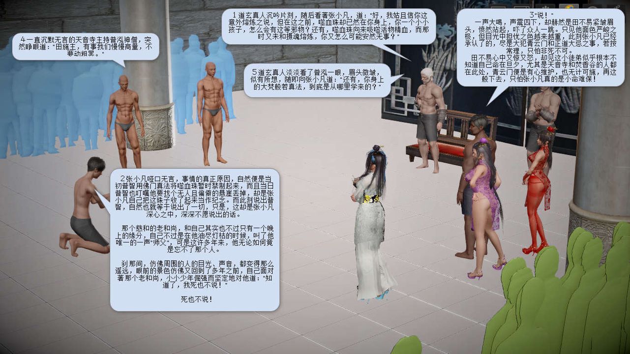 [3D]誅仙蕩魔誌第05話