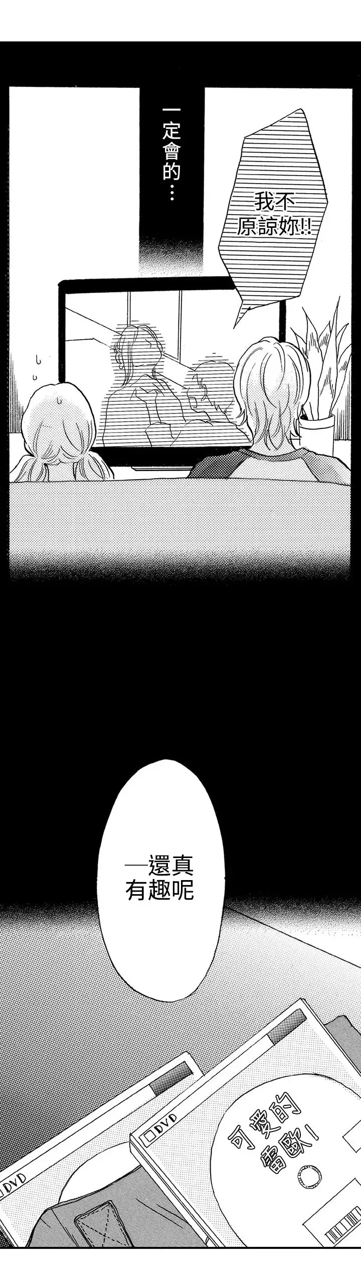 拜托请爱我第30话