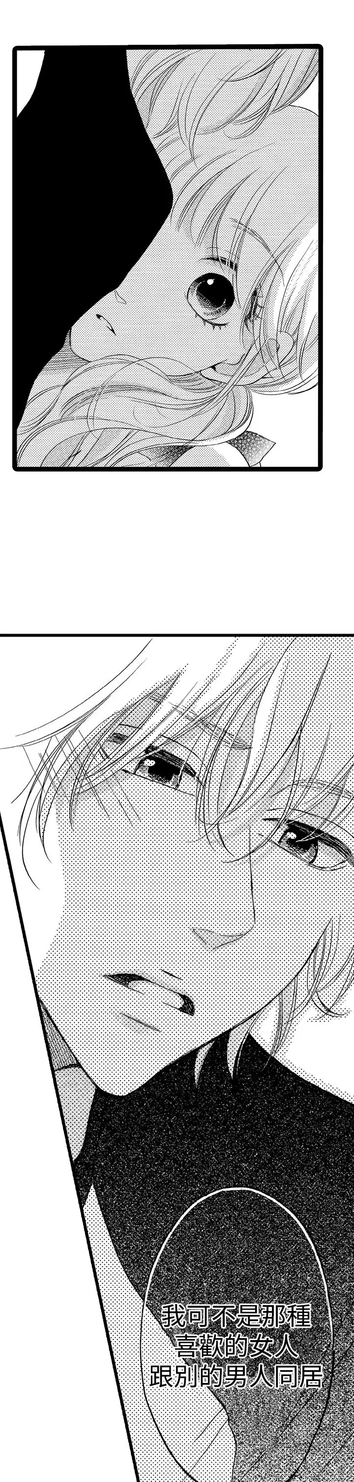 拜托请爱我第30话