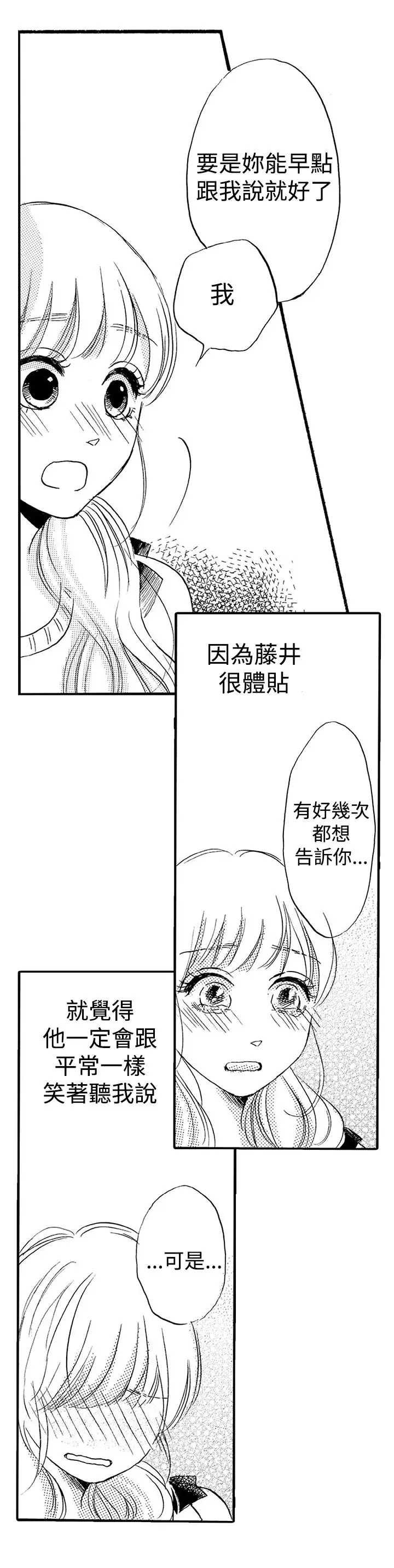 拜托请爱我第30话