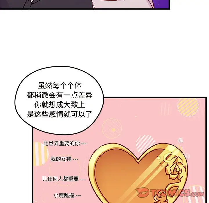 恋爱攻略第16章