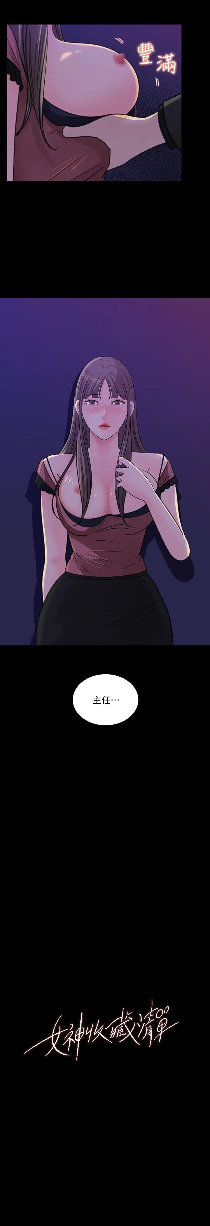 女神收藏清單第20話-你想不想撕我的絲襪?