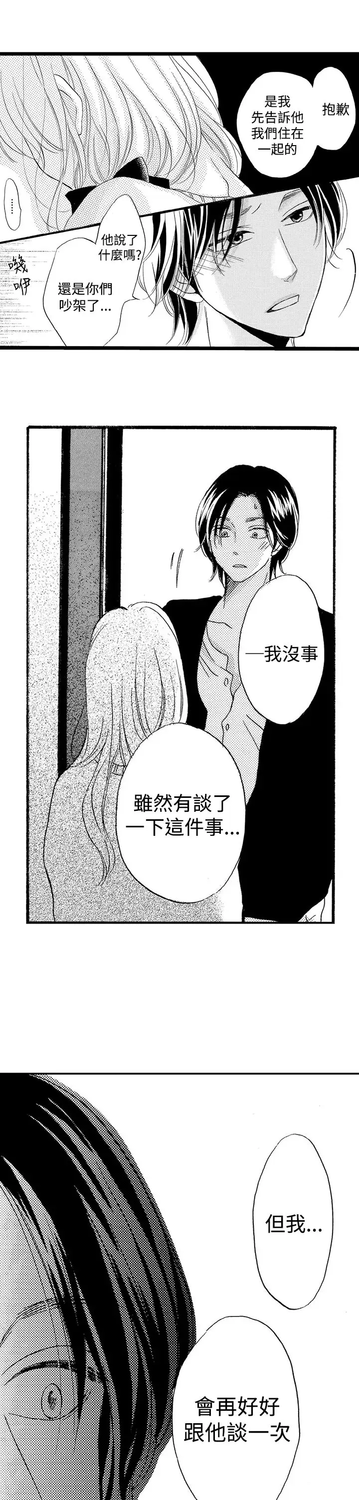 拜托请爱我第30话