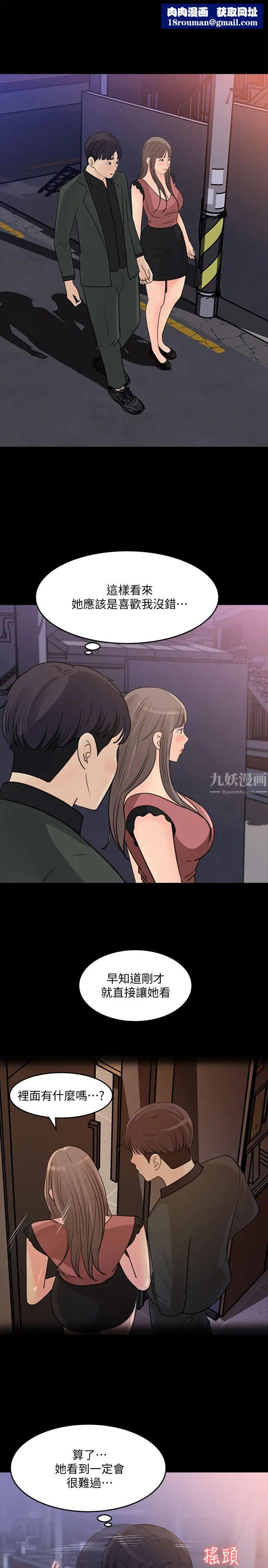 女神收藏清單第20話-你想不想撕我的絲襪?