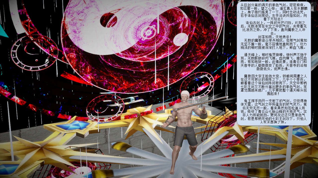 [3D]誅仙蕩魔誌第05話