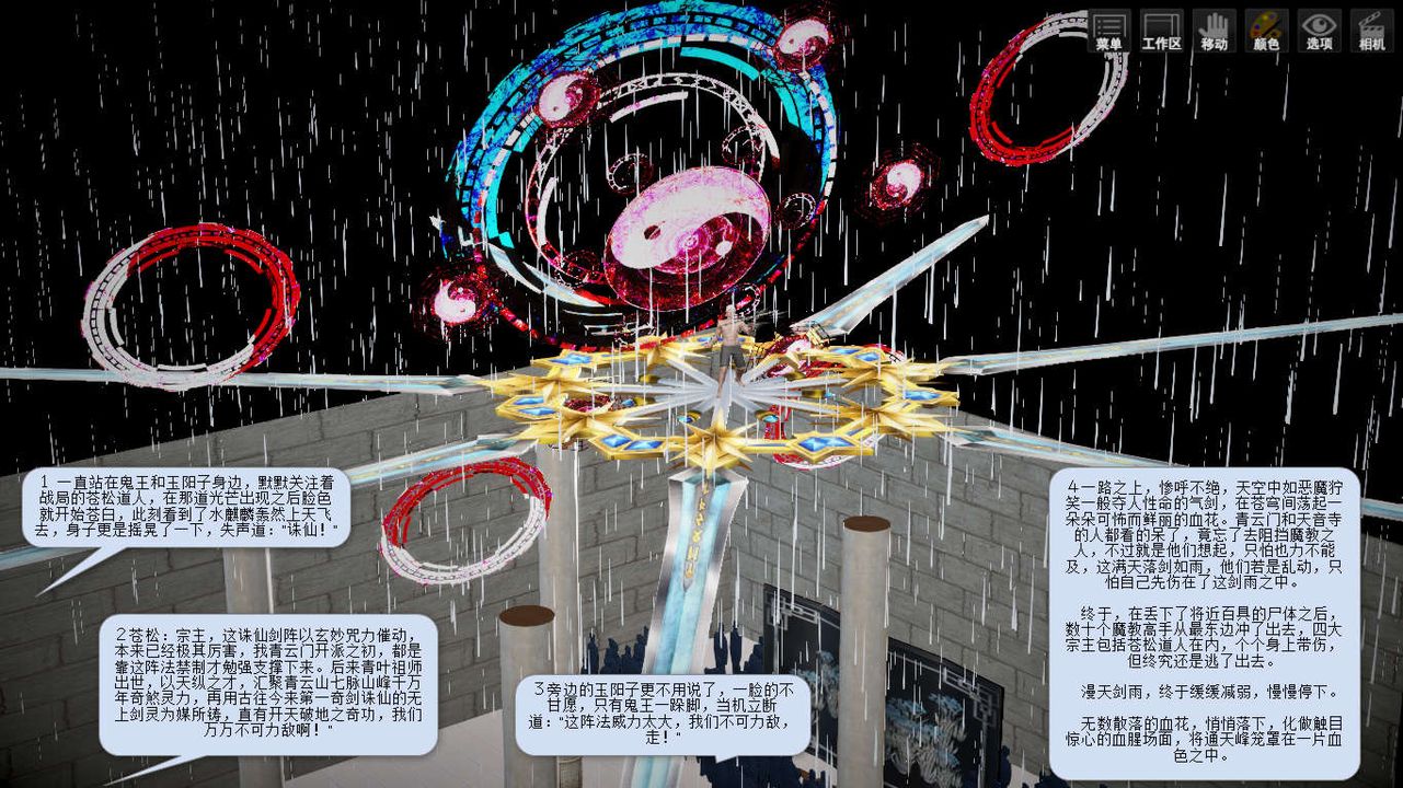 [3D]诛仙荡魔誌第05话