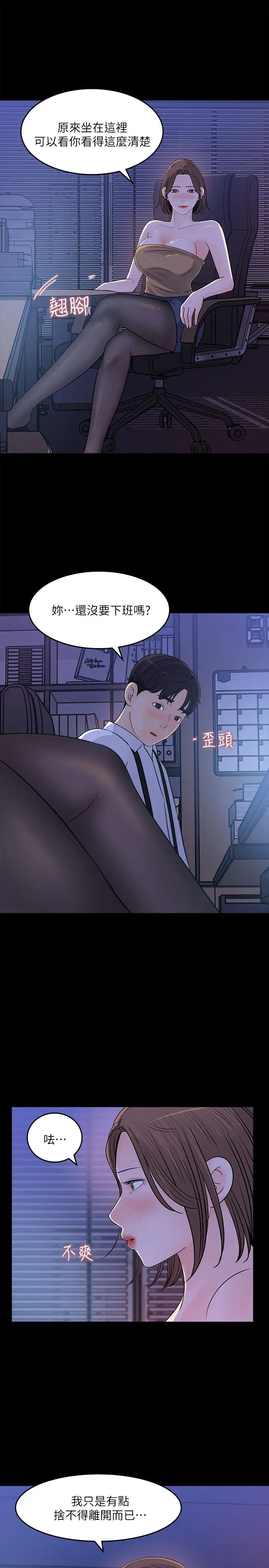 女神收藏清單第20話-你想不想撕我的絲襪?