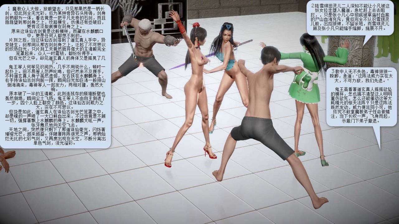 [3D]诛仙荡魔誌第05话