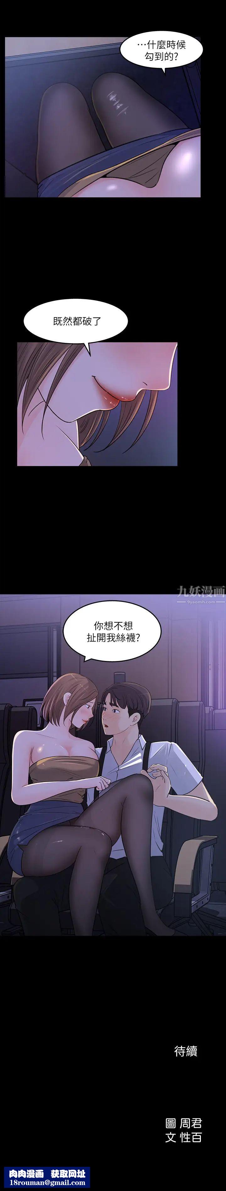 女神收藏清單第20話-你想不想撕我的絲襪?