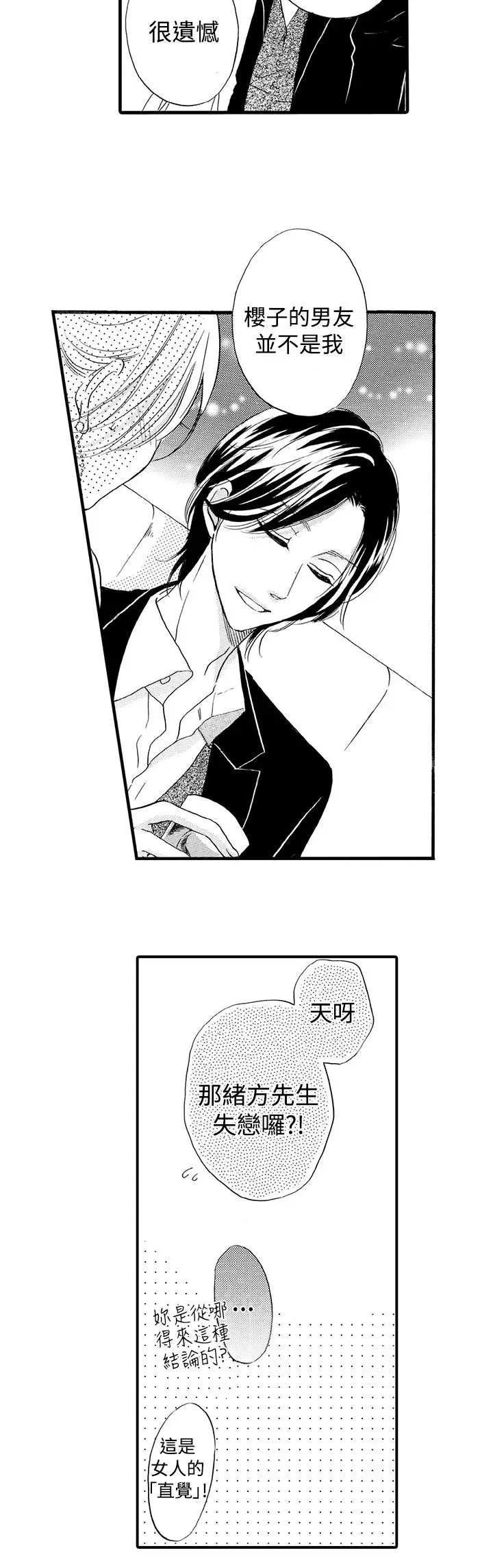 拜托请爱我第31话