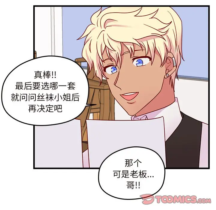 恋爱攻略第16章