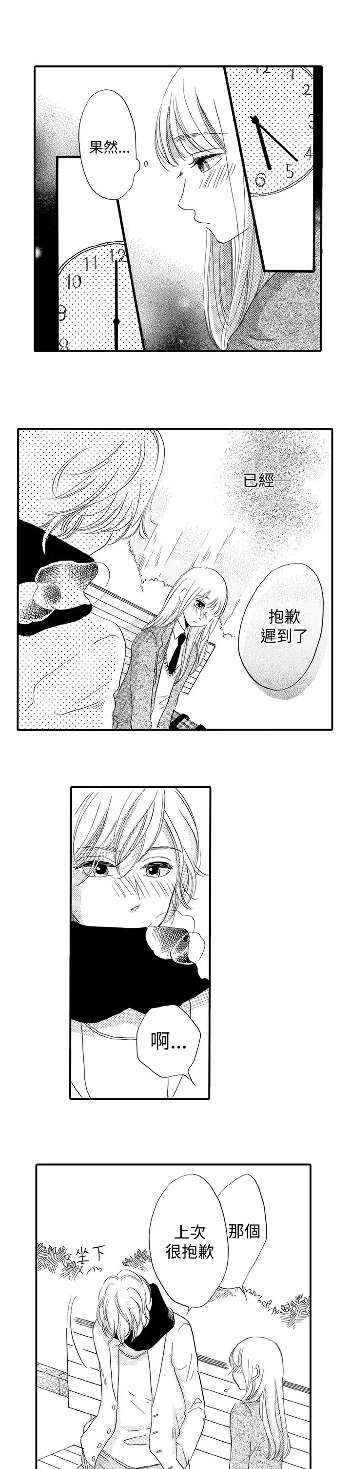 拜托请爱我第32话