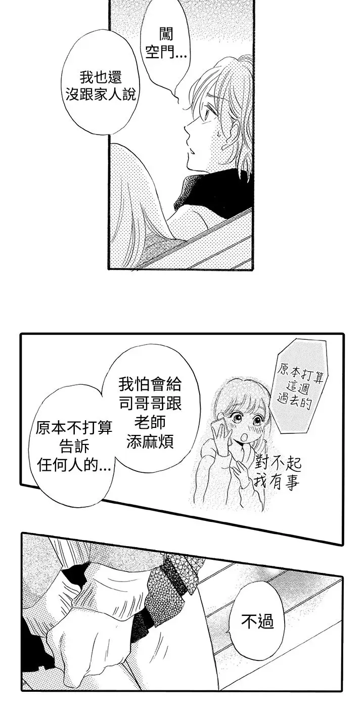 拜托请爱我第32话