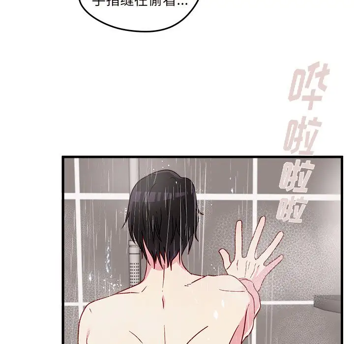 恋爱攻略第16章