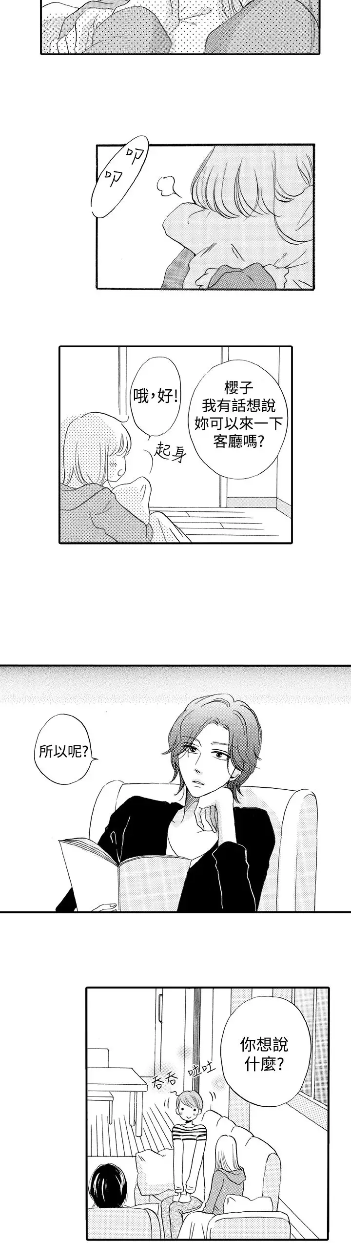 拜托请爱我第32话