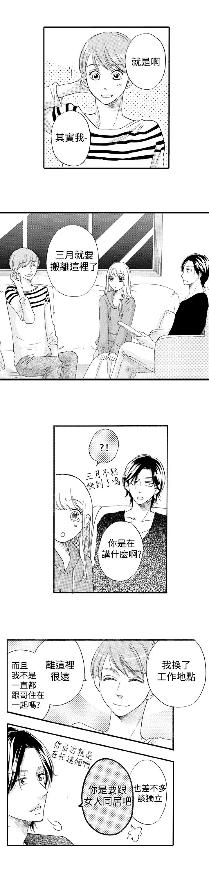 拜托请爱我第32话