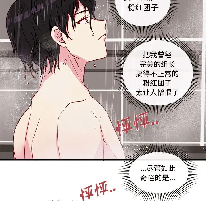 恋爱攻略第16章