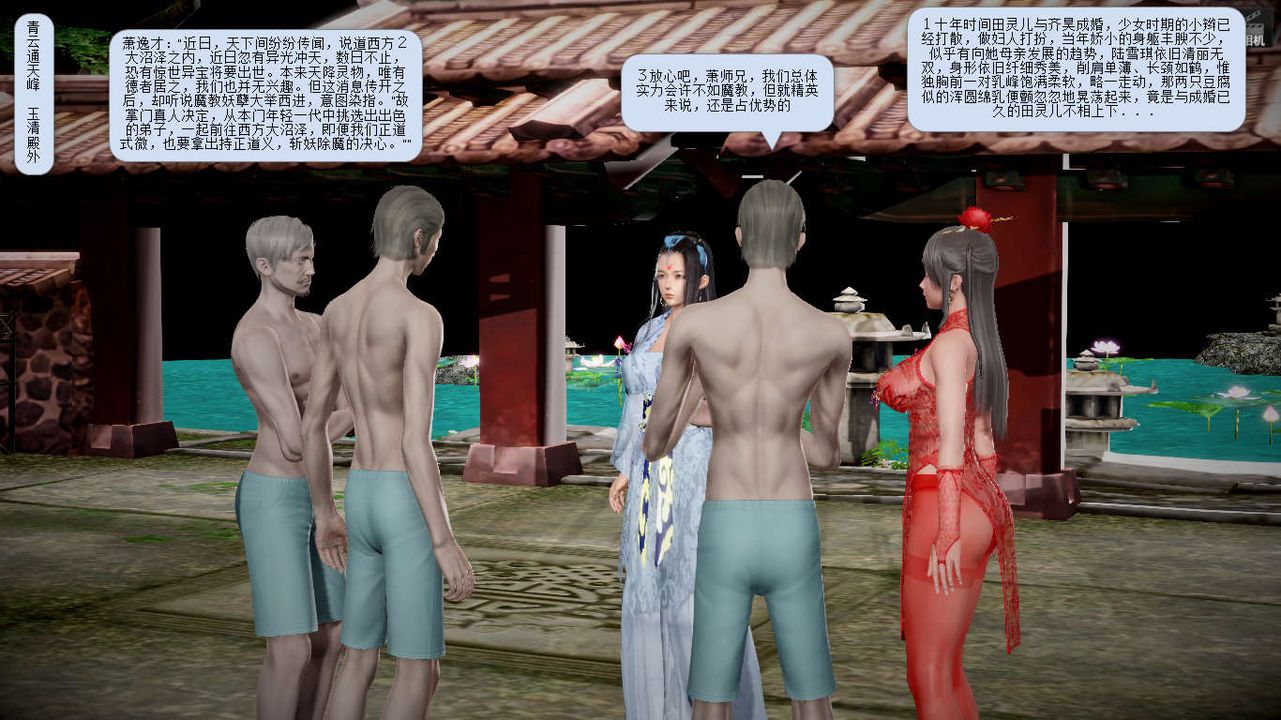 [3D]诛仙荡魔誌第06话