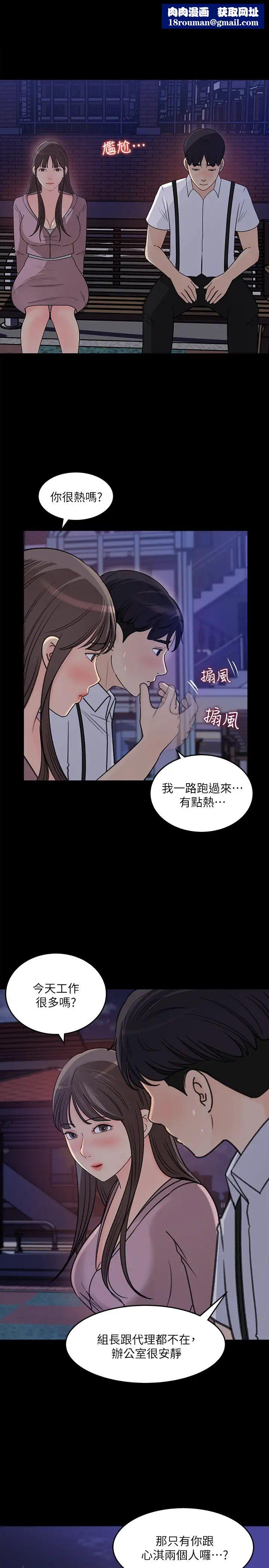 女神收藏清单第22话-苦苦等待柏仁的她