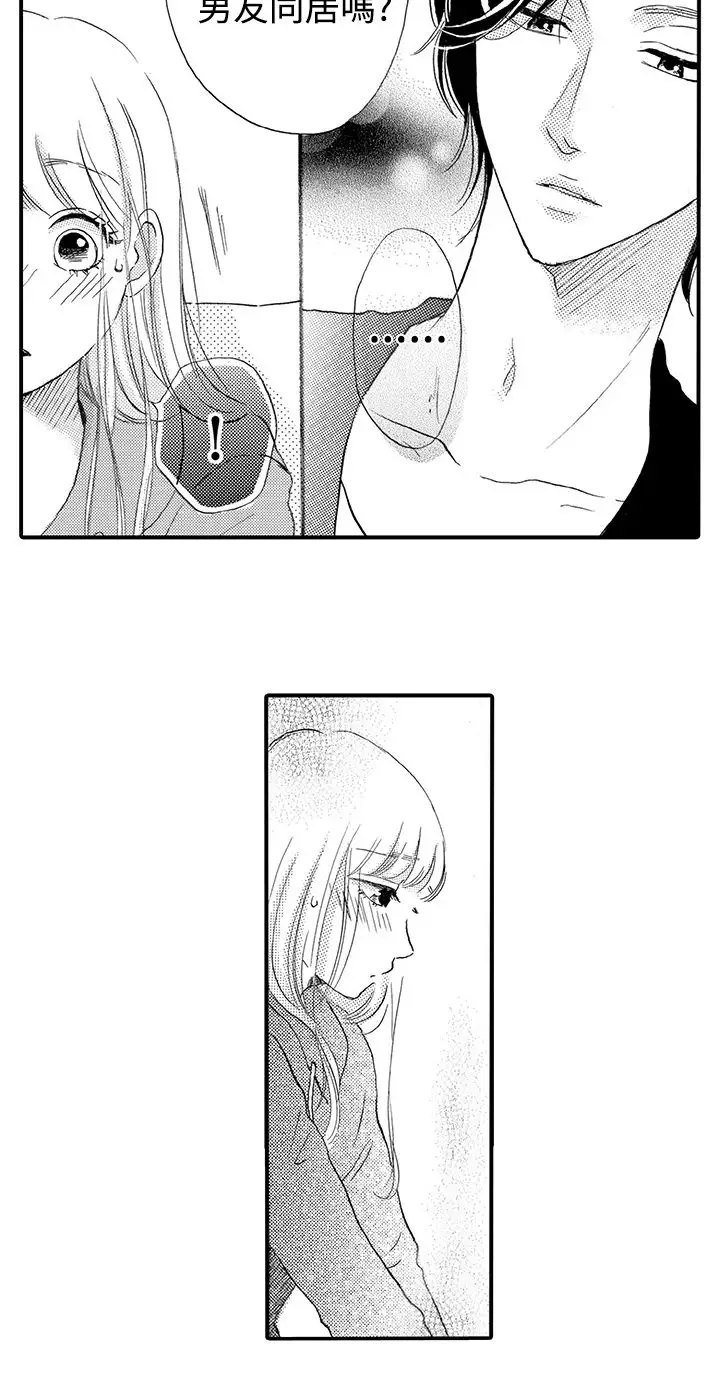 拜托请爱我第33话