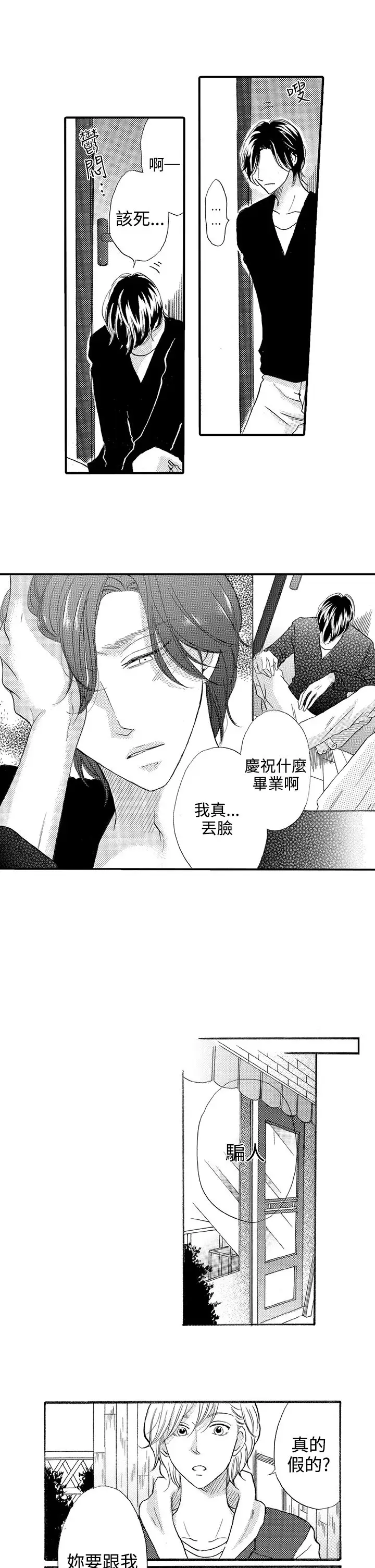 拜托请爱我第33话