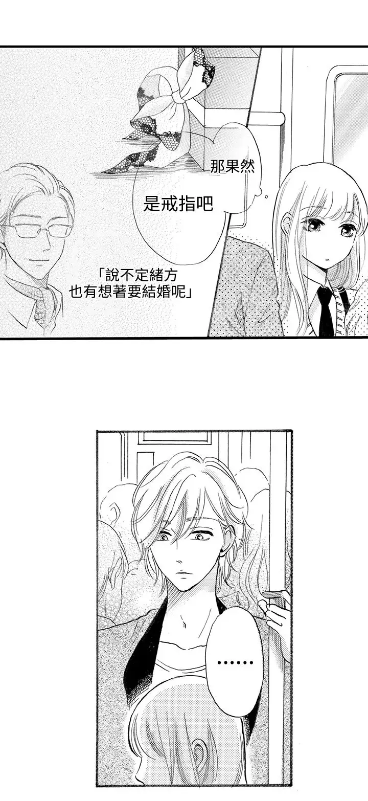 拜托请爱我第33话