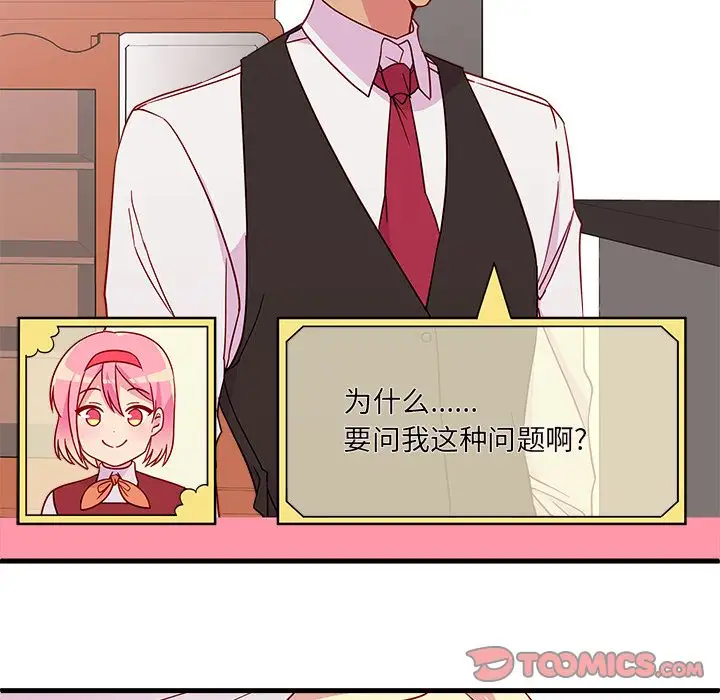 恋爱攻略第17章