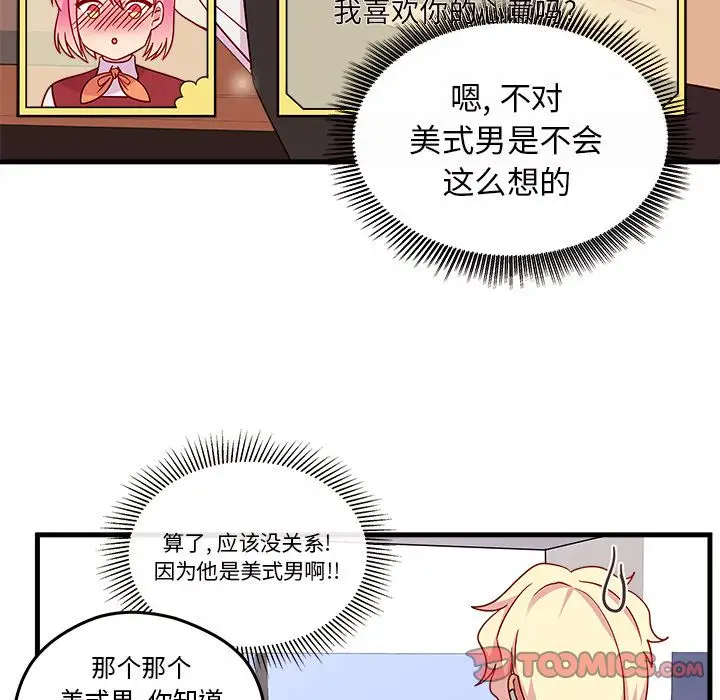 恋爱攻略第17章