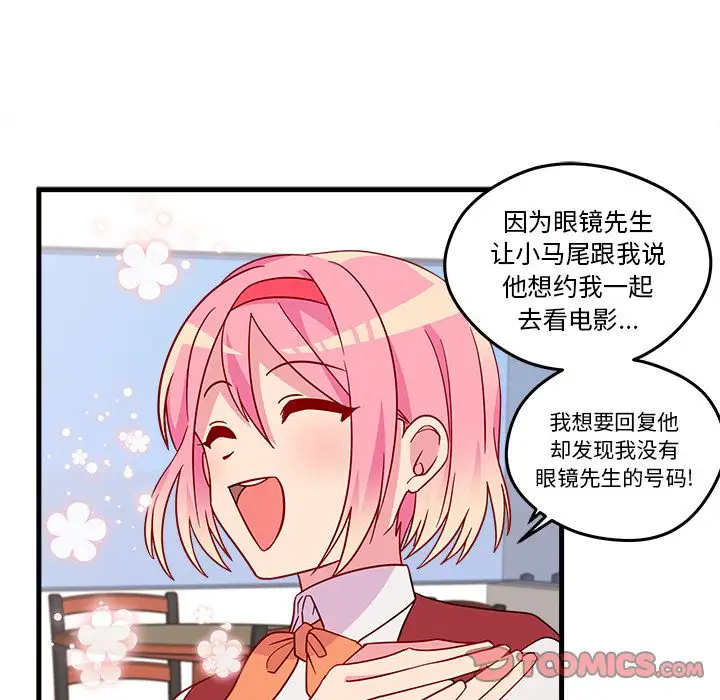 恋爱攻略第17章