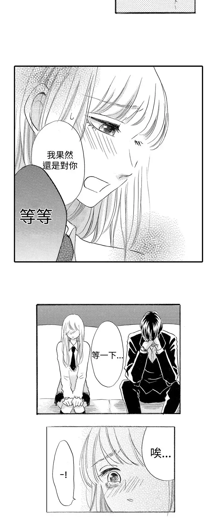 拜托请爱我第34话