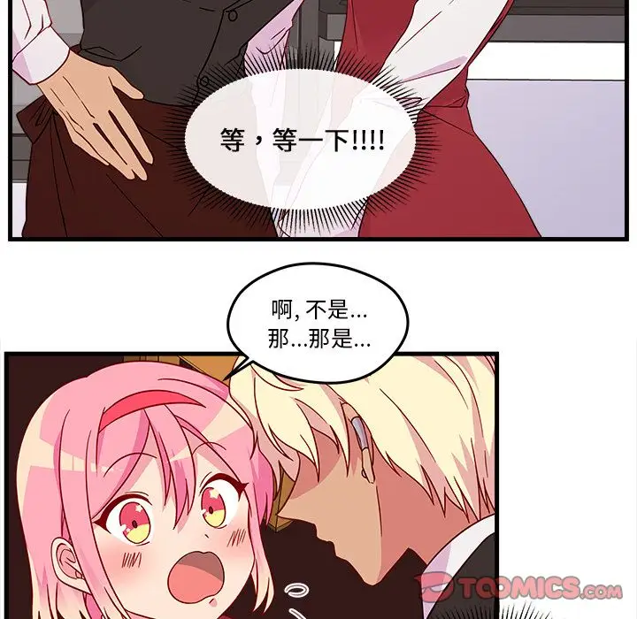 恋爱攻略第17章