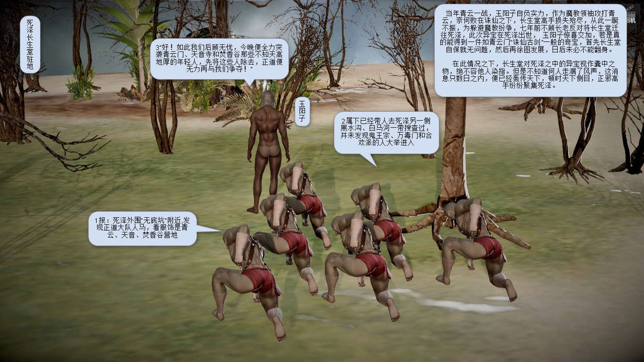 [3D]誅仙蕩魔誌第07話