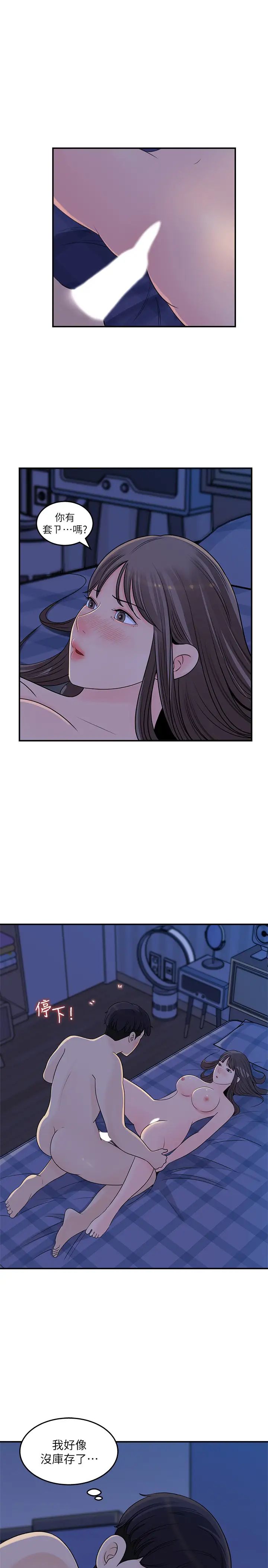 女神收藏清單第24話-可青在柏仁的逗弄下濕了