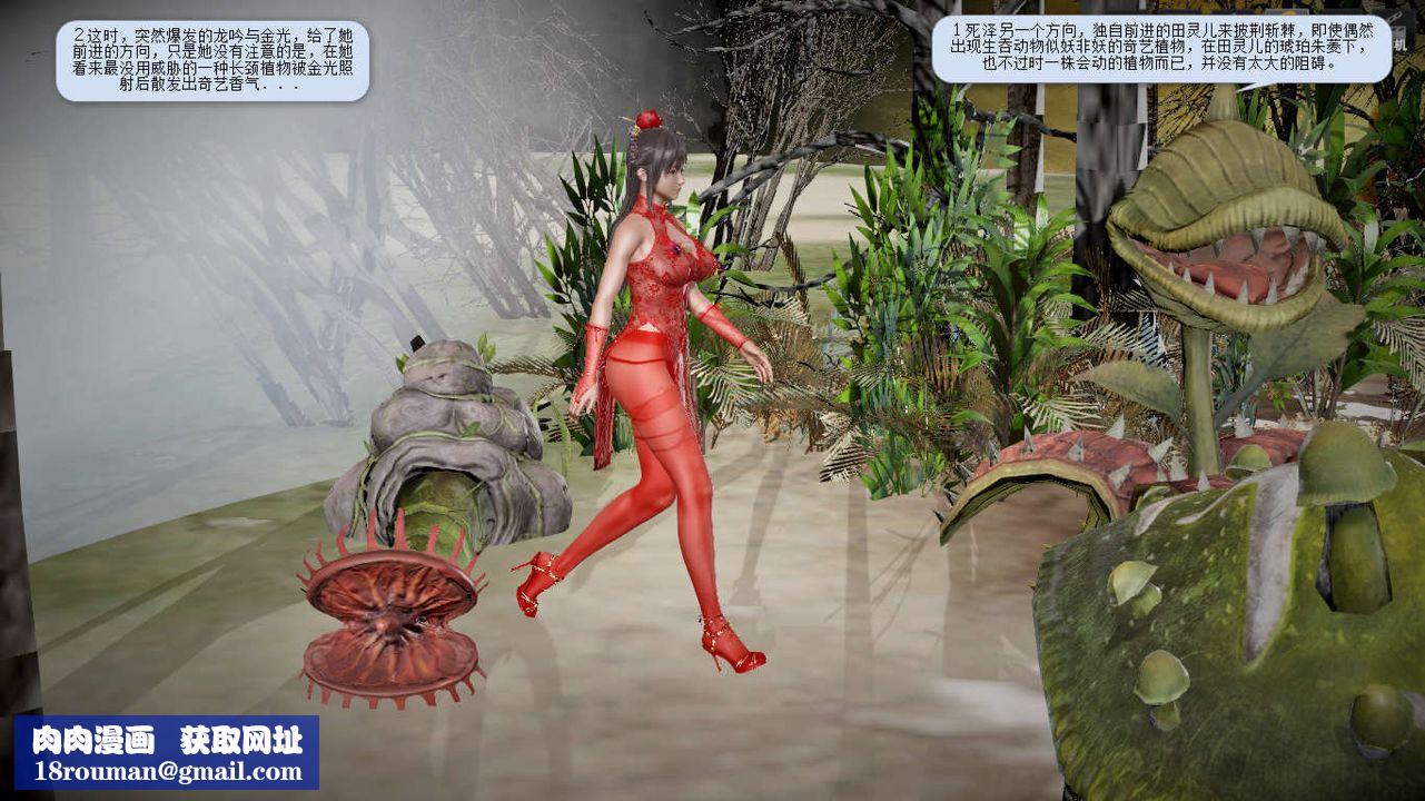 [3D]诛仙荡魔誌第07话