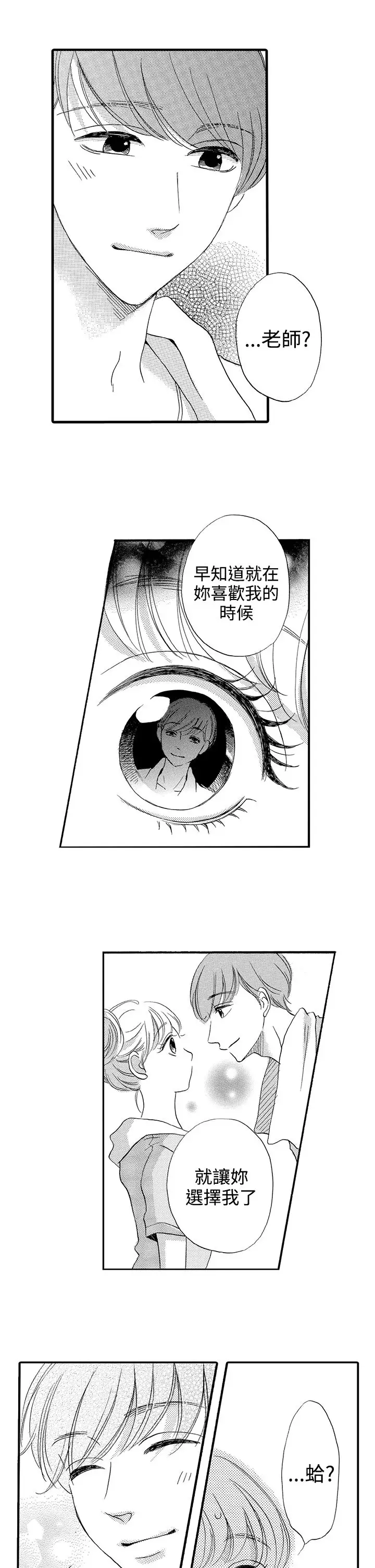 拜托请爱我第35话