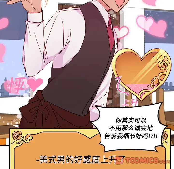 恋爱攻略第17章