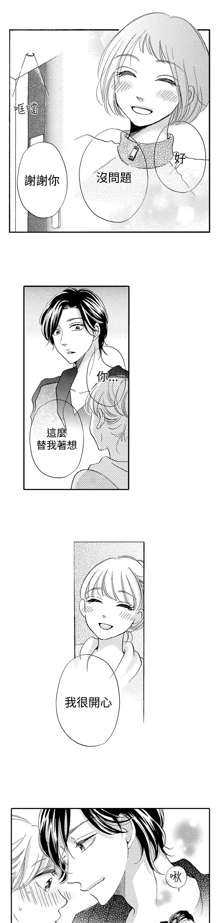 拜托请爱我第36话