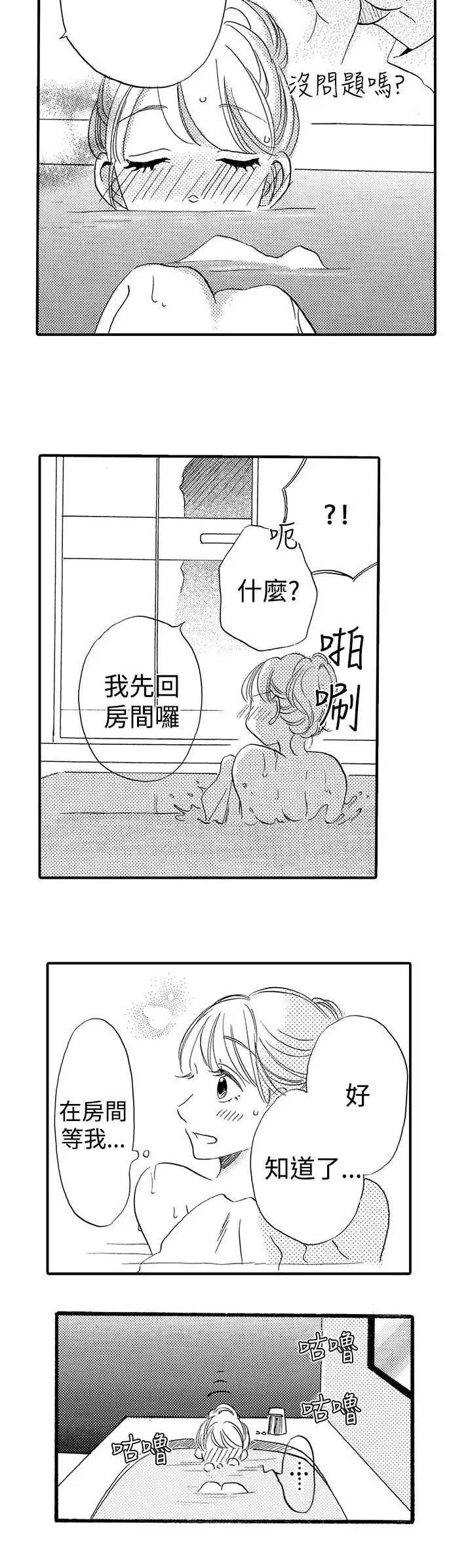 拜托请爱我第36话