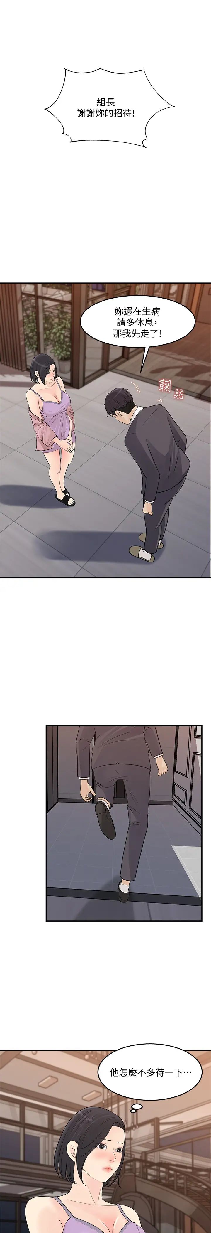 女神收藏清單第26話-佳葳組長渙散的一面