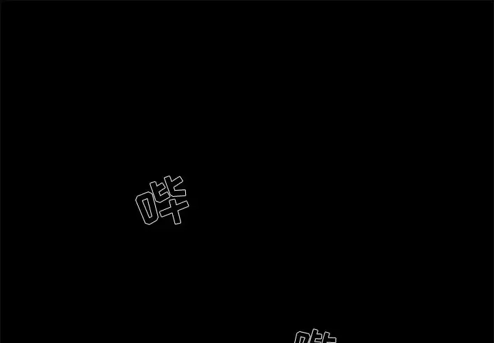 恋爱攻略第18章