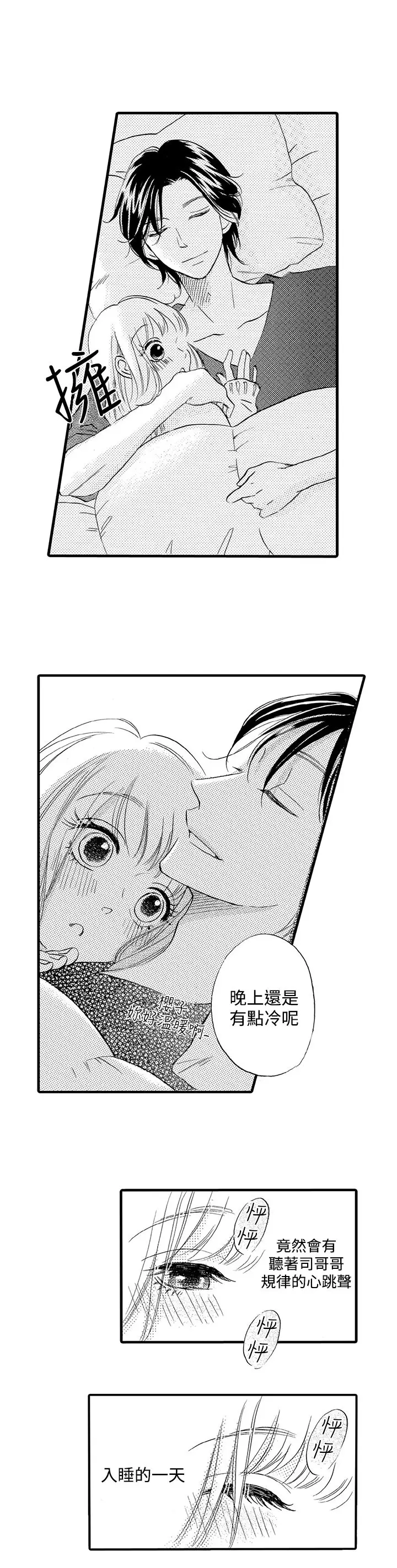 拜托请爱我第37话