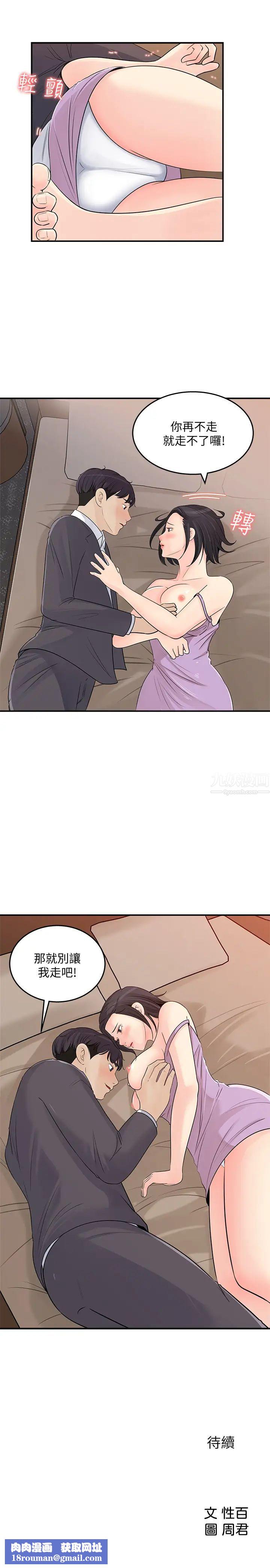 女神收藏清單第26話-佳葳組長渙散的一面