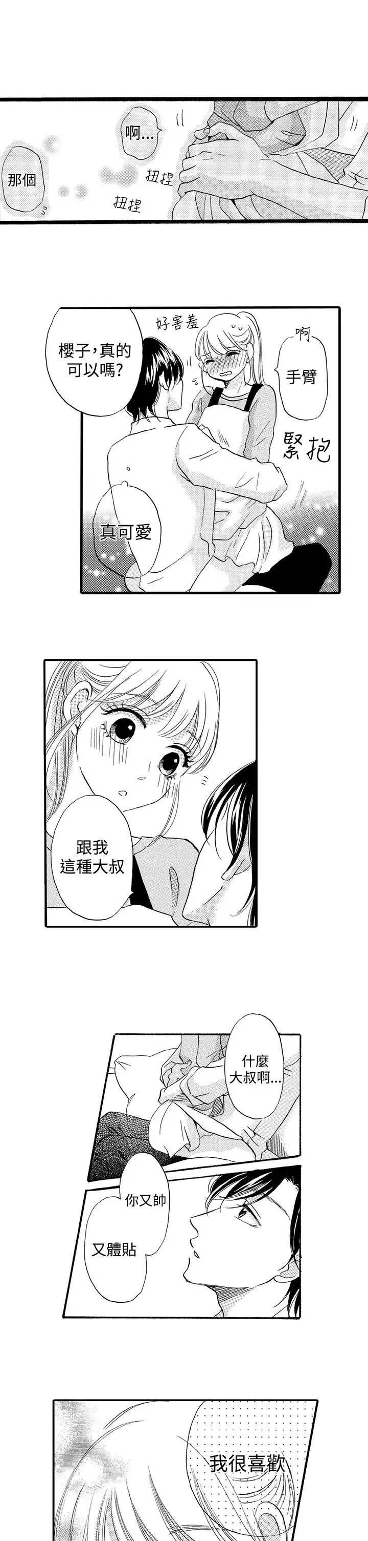 拜托请爱我第37话