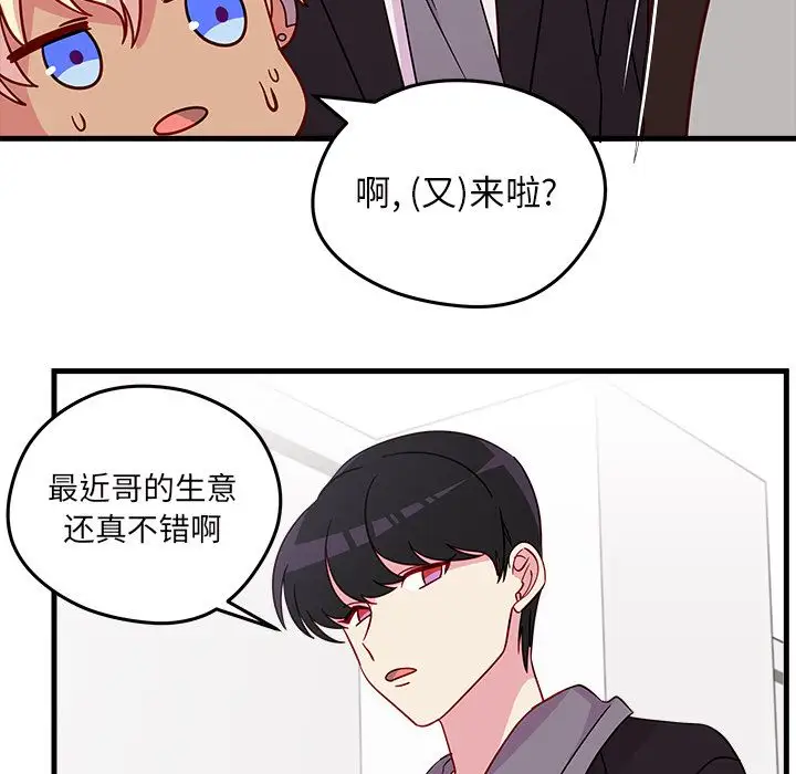 恋爱攻略第18章