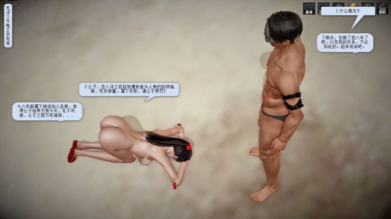 [3D]誅仙蕩魔誌第08話